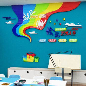 舒厅美术教室布置装饰3d立体亚克力墙贴墙贴艺术培训机构墙面贴纸儿童