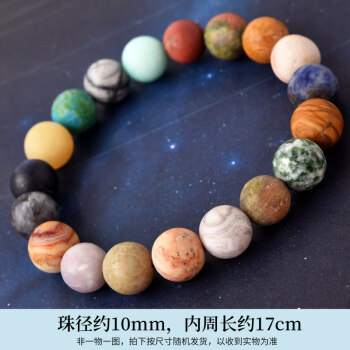 宇宙星球手链八星梦幻小星球星空石天然石头珠子闺蜜手串男女珠径10mm