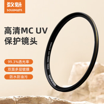 数魅SOULMATE 新征途MC UV保护镜 薄款双面多层镀膜uv镜 镜头保护镜 防霉防污滤镜 49mm