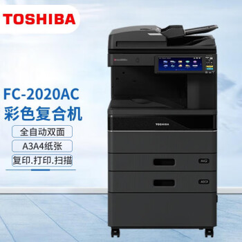 东芝（TOSHIBA）FC-2020AC a3a4彩色数码多功能复合机一体机（主机+双面输稿器+第二纸盒+原装工作台）
