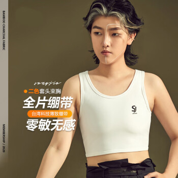 倧喜束胸les束胸内衣桑嘉les帅t夏季无感绷头束胸内衣塑胸缩胸裹胸女