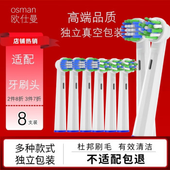 欧仕曼适用博朗OralB/欧乐B电动牙刷头p4000/p2000/pro4 P600 Pro3 P4000 P9000替换欧乐比牙刷头
