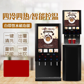 钦樽（QINZUN）速溶咖啡机商用 多功能自助全自动冷热果汁饮料咖啡奶茶一体机 立式4冷4热/冷热/扫码