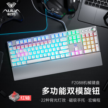 狼蛛（AULA）F2088机械键盘 有线键盘 游戏键盘 104键背光键盘 宏编程 电脑键盘 银白色 红轴 精英版