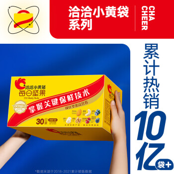 洽洽小黄袋每日坚果750g/盒30日装混合干果儿童学生零食坚果礼盒