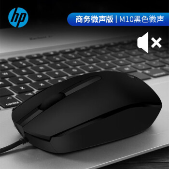 惠普（HP）鼠标微声版有线鼠标 笔记本台式电脑一体机通用办公鼠标 便携对称商务微声鼠标黑色