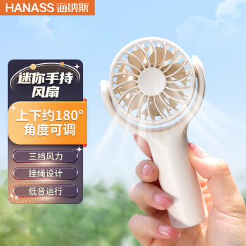 海纳斯（HANASS）小风扇手持 便携式充电电风扇小型  户外随身轻音扇  宿舍迷你口袋小电扇type-c   H15