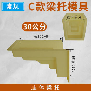 梁托模具欧式牛腿水泥粱托现浇别墅檐托模型外墙梁拖屋檐线条模板c款