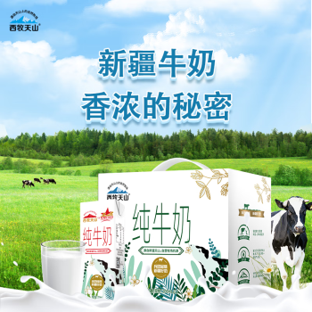 西牧天山新疆纯牛奶200ml*10盒整箱全脂牛奶营养早餐奶礼盒款