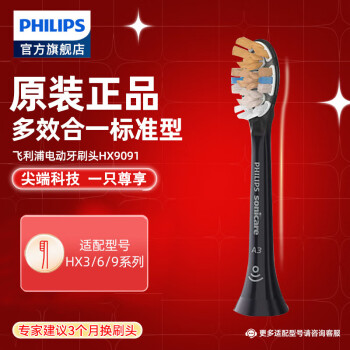 飞利浦（PHILIPS）电动牙刷刷头尊享三合一型HX9091/96黑1支装适用HX9996 HX9997 HX9954 HX9924 HX9903 HX9901