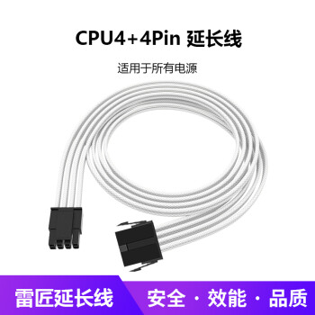 雷匠（RAYARTI）电源延长线CPU4+4Pin*1 白色编织网 300mm