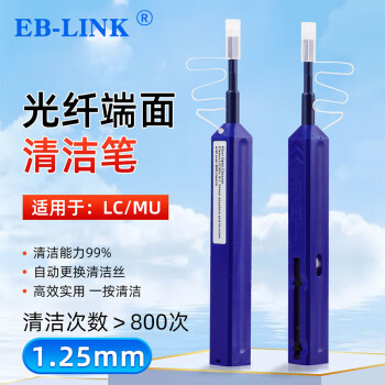 EB-LINK 光纤清洁笔端面清洁1.25mm一按式法兰适配器光模块光纤清洁器适用LC/MU接口