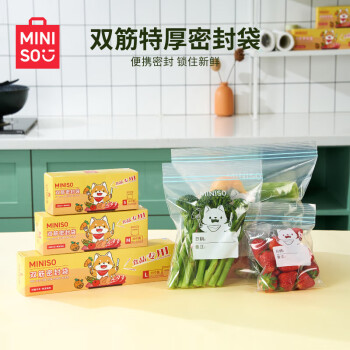 名创优品（MINISO）密封袋食品级保鲜袋抽拉式防水防潮袋冰箱适用-M中号(20/盒)