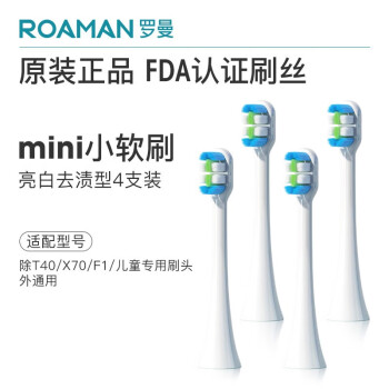 罗曼电动牙刷头SN02白色迷你刷头4支装适配V5、T3、T10、T10S、T20