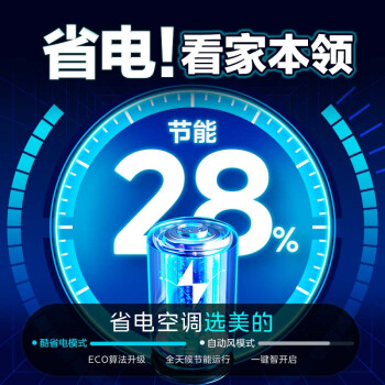 美的（Midea）美的空调 2匹酷省电 新一级能效 变频冷暖 巨风量60度高温制冷 客厅空调挂机KFR-46GW/N8KS1-1