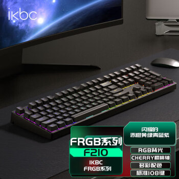 ikbc 机械键盘游戏有线cherry樱桃轴F210黑色红轴全键无冲108键RGB背光
