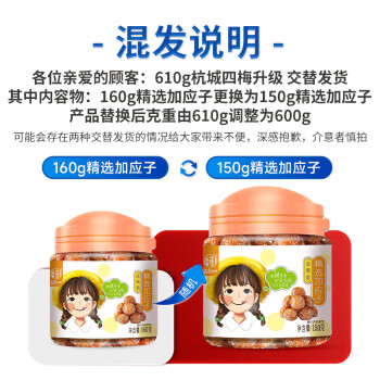 华味亨 杭城四梅600g/袋4罐吃不厌话梅加应子冰糖杨梅珍珠零食团购