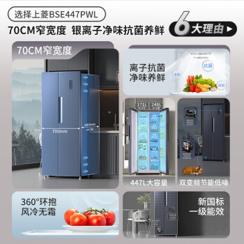 上菱447对开门冰箱双开门 宽700mm十大冰箱排名一级能效变频风冷家用大容量电冰箱以旧换新BSE447PWL
