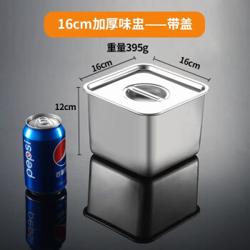 京清福 不锈钢方形调料罐味盅佐料盒调味缸 16cm方形味盅【闭口盖】