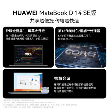 华为MateBook D 14 SE 2024笔记本电脑 13代酷睿/14英寸护眼全面屏/轻薄办公本 i5 16G 512G 皓月银