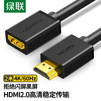 绿联 HDMI延长线公对母 4K数字高清线 3D视频线 笔记本电脑电视显示器投影仪数据连接线 2米10142