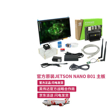 耀迈 Jetson nano B01 4GB开发板主板视觉识别AI人工ROS基础套件