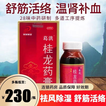 【咨询客服下单立减 6瓶低至120?】葛洪 桂龙药膏202g 祛风除湿 舒筋活络 温肾补血 单瓶装(202g*1瓶)下单立减低至230/盒