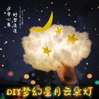 凭霄云朵灯diy材料包少女心小物ins空中吊饰房间装饰品创意自制制作