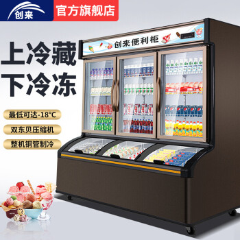 创来便利店冰箱冰淇淋柜雪糕柜冷冻柜饮料柜点菜柜超市冰柜商用保鲜柜