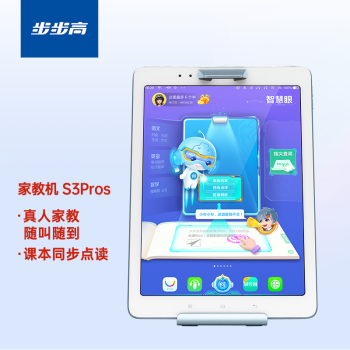 步步高家教机s3 pros 4 64g 9.7英寸 英语学习机 学生