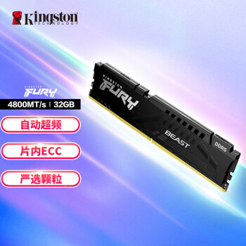 金士顿 (Kingston) FURY 32GB DDR5 4800 台式机内存条 Beast野兽系列 骇客神条