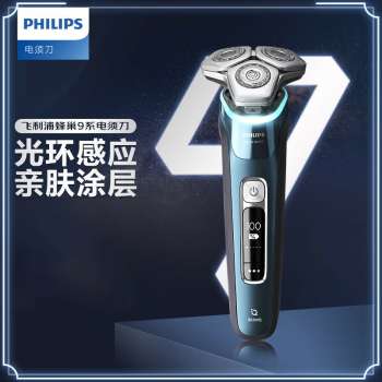 飞利浦（PHILIPS）电动剃须刀蜂巢9系ProSkinIQ高端智能光感刮胡刀男士生日礼物送男友送老公送父亲 蜂巢9系ProS9932