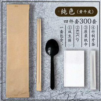 引美一次性筷子套装四件套外卖餐具-纯色牛皮纸(KFC勺）300套