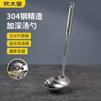 炊大皇（COOKER KING）汤勺WG44020品质大厨系列加厚304不锈钢一体全钢真空手柄汤勺WG44020