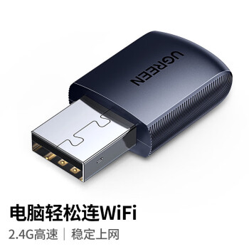 绿联 15248 CM448 USB无线网卡 300M 台式电脑WiFi接收器 2.4G单频网卡 随身WiFi发射器