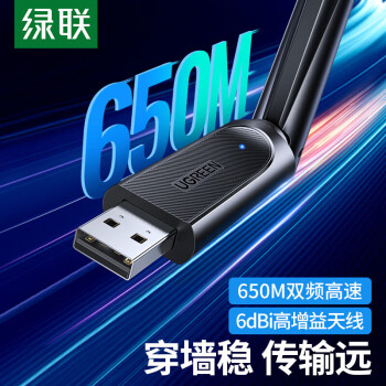 绿联（UGREEN）CM496 USB无线网卡电脑随身WiFi接收器 AC650M双频5G网卡笔记本台式主机外置网络天线发射器 90339