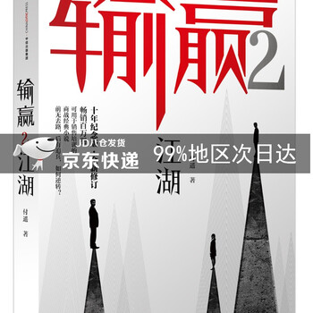 输赢2十年纪念版全新修订商战小说经典中信出版社别不存在或者非法