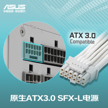 华硕 ROG LOKI洛基850W SFX-L白色电源 原生ATX3.0/Pcie5.0/神光同步/日系电容/压纹线/白金认证