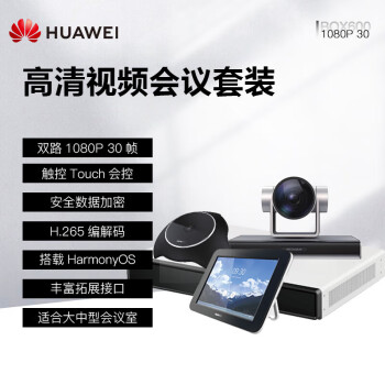 华为（HUAWEI）BOX600/610 高清视频会议终端设备 BOX600-1080P-30帧+Camera200摄像机+Mic500全向麦