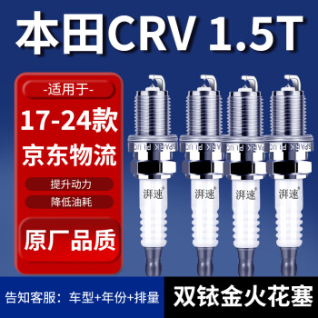 湃速本田CRV火花塞原厂适配17-24款1.5T汽车原装双铱金4只装9927