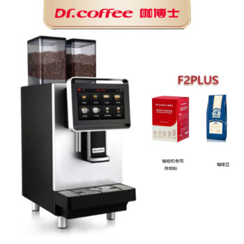 咖博士（Dr.coffee）F2-PLUS商用全自动意式咖啡机 双研磨系统 双热水锅炉快速打饮大容量锅炉21克容粉量金属冲泡器 