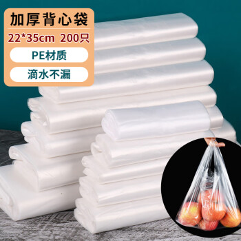 玥享塑料袋背心袋白色手提超市食品购物袋马甲袋22*35cm200只装