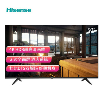 海信（Hisense）50H55E 50英寸 超高清4K 智能液晶 平板电视 工程定制 企业采购