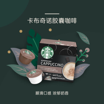 星巴克（Starbucks）胶囊咖啡英国进口卡布奇诺 可做6杯(多趣酷思胶囊咖啡机适用)