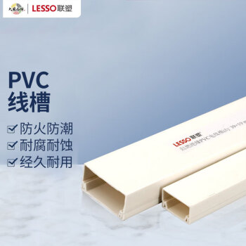 PVC装饰线槽 联塑 宽度100mm
