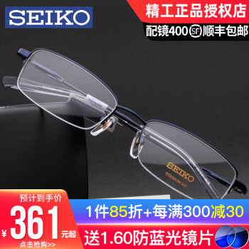 精工(SEIKO)眼镜框怎么样，质量好不好，怎么这么贵呢
