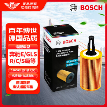 博世（BOSCH）长效机油滤芯机滤清器机油格0569适配奔驰E/GLS/GLE/ML/R/C/S级等