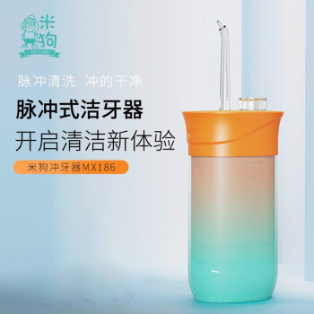 米狗 MEEEGOU智能冲牙器洗牙器水牙线 便携清洁器口腔冲洗器/MX186