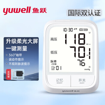 鱼跃(yuwell) 电子血压计 高精准血压仪 语音播报 背光大屏 充电长续航  便携血压测量仪 YE666AR