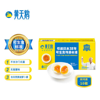 黄天鹅 可生食鸡蛋不含沙门氏菌 530g/箱 10枚/箱